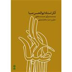 کتاب آثار استاد ابوالحسن صبا برای سنتور اثر سامان ضرابی نشر ماهور