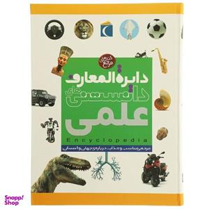 کتاب دایره المعارف دانستنی های علمی اثر پنی اسمیت نشر محراب قلم