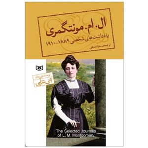 کتاب یادداشت های شخصی ال.ام.مونتگمری اثر ال.ام.مونتگمری انتشارات قدیانی