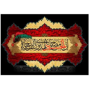 پرچم مدل محرم و صفر امام حسین علیه السلام کد 170.5080