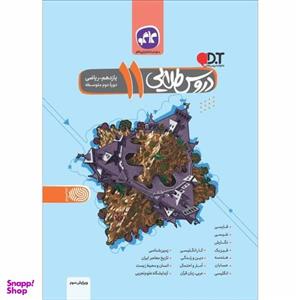 کتاب دروس طلایی یازدهم ریاضی اثر جمعی ازنویسندگان انتشارات کاگو