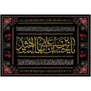 پرچم مدل محرم امام حسین علیه السلام کد 178.70100