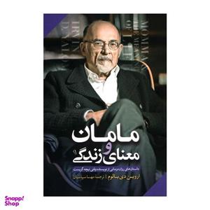 کتاب مامان و معنای زندگی اثر اروین دیالوم نشر آزرمیدخت