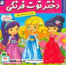 کتاب پرواز بر بال ‌پروانه‌ ها اثر سامانتا بروک