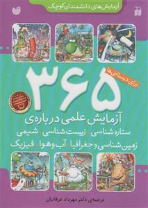 کتاب آزمایش های علمی اثر اولیویا مالینز