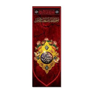 پرچم مدل کتیبه مخملی آجرک الله یا صاحب الزمان کد 5000124-14050