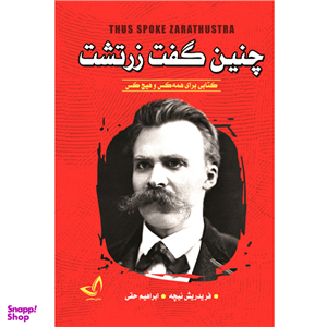 کتاب چنین گفت زرتشت اثر فردریش نیچه انتشارات ندای معاصر