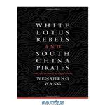 دانلود کتاب White Lotus Rebels and South China Pirates: Crisis and Reform in the Qing Empire