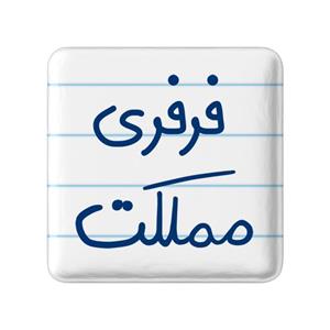 پیکسل خندالو مدل فرفری مملکت کد 6682