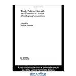 دانلود کتاب Trade Policy, Growth and Poverty in Asian Developing Countries (Routledge Studies in Development Economics, 32)