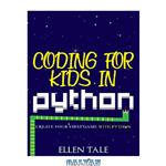 دانلود کتاب Coding for Kids in Python: Create Your First Game with Python