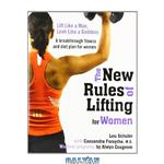 دانلود کتاب The New Rules of Lifting for Women: Lift Like a Man, Look Like a Goddess