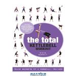 دانلود کتاب The Total Kettlebell Workout: Trade Secrets of a Personal Trainer