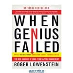دانلود کتاب When Genius Failed: The Rise and Fall of Long-Term Capital Management