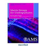 دانلود کتاب Matrix Groups for Undergraduates