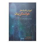 کتاب آموزش تکنیک های خوانندگی و بیان اثر لارا براونینگ هندرسن انتشارات رهام