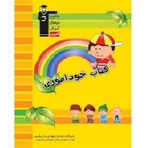 کتاب خودآموزی اثر کاظم قلم چی انتشارات قلم چی