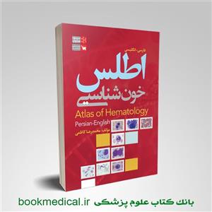 کتاب اطلس خون شناسی کاظمی نشر سنا 