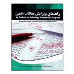 کتاب راهنمای ویرایش مقالات علمی اثر دکتر محمد گلشن انتشارات نخبگان فردا