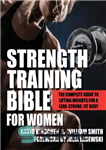 دانلود کتاب Strength Training Bible for Women: The Complete Guide to Lifting Weights for a Lean, Strong, Fit Body
