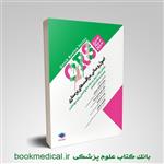 کتاب مرور سریع QRS اصول مراقبت‌ های پرستاری انتشارات جامعه نگر