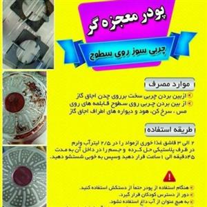 پودر معجزه گر چربی سوز سطوح