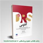 کتاب مرور جامع DRS آناتومی دکتر گلچینی انتشارات جامعه نگر