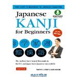 دانلود کتاب Japanese Kanji for Beginners: The method that’s helped thousands in the U.S. and Japan learn Japanese successfully: First steps to mastering the Japanese characters [Book]