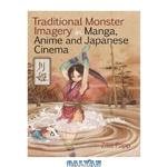 دانلود کتاب Traditional Monster Imagery in Manga, Anime and Japanese Cinema