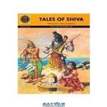 دانلود کتاب Amar Chitra Katha – Tales Of Shiva