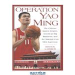 دانلود کتاب Operation Yao Ming: The Chinese Sports Empire, American Big Business, and the Making of an NBA Superstar