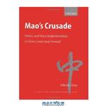 دانلود کتاب Mao’s Crusade: Politics and Policy Implementation in China’s Great Leap Forward