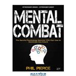 دانلود کتاب Mental Combat: The Sports Psychology Secrets You Can Use to Dominate Any Event!