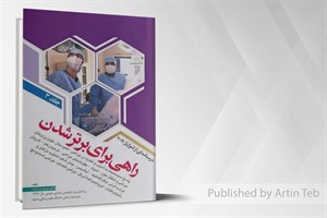 کتاب راهی برای برتر شدن – درسنامه شوارتز2019 – جلد3