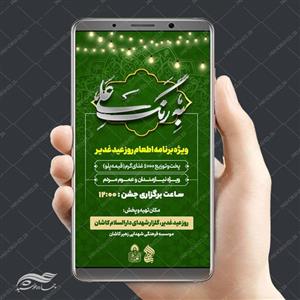 پست و استوری لایه باز اطعام غدیر psd