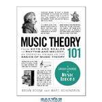 دانلود کتاب Music Theory 101: From Keys and Scales to Rhythm and Melody, an Essential Primer on the Basics of Music Theory