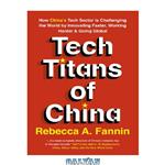 دانلود کتاب Tech Titans of China: How China’s Tech Sector is challenging the world by innovating faster, working harder, and going global