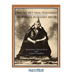 دانلود کتاب The Secret Oral Teachings in Tibetan Buddhist Sects