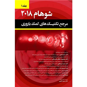 بهداشت مادر کودک و باروری دکتر شهناز کهن