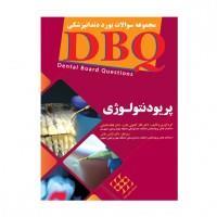 کتاب DBQ پریودنتولوژی (مجموعه سوالات بورد دندانپزشکی)/ نشر شایان نمودار 