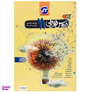 کتاب دروس طلایی یازدهم انسانی اثر جمعی ازنویسندگان انتشارات کاگو