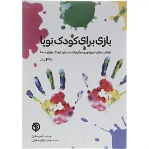 کتاب اختلالات و مشکلات خواب کودکان راهنمای درمانگران کتاب کار اثر وی مارک دوراند نشر آموخته