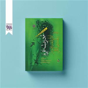 کتاب قدرت نرم ابزارهای موفقیت در سیاست بین الملل اثر جوزف اس. نای انتشارات دانشگاه امام صادق (ع)
