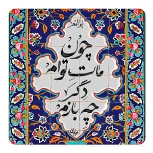 مگنت طرح چون مات توام دگر چه بازم کد wmg1167