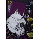 کتاب Tokyo Ghoul 12 اثر Sui Ishida انتشارات VIZ Media LLC