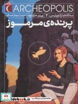 کتاب سه گانه ی آرکئوپلیس 2 پرنده ی مرموز اثر پی یر ماری بود نشر محراب قلم