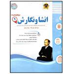 کتاب مجموعه سوالات امتحانی انشا و نگارش پایه نهم اثر مهدی حبیبی انتشارات اسفندیار