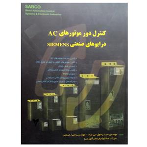 کتاب کنترل دور موتورهای AC درایوهای صنعتی Siemens