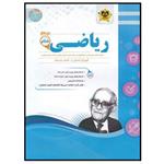 کتاب مجموعه سوالات امتحانی ریاضی پایه ششم اثر جمعی از نویسندگان انتشارات اسفندیار