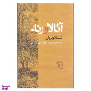 کتاب آتالا و رنه اثر شاتو بریان نشر مرکز